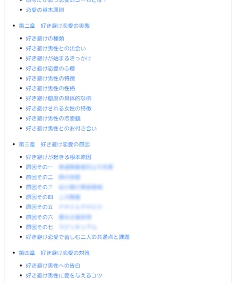 好き避け男子攻略の極意