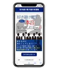 好き避け男子達の切ない本音を集めました②