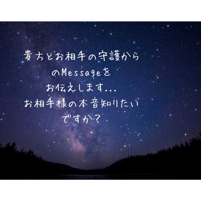 彼からのMessage＆あなたの守護霊からのMessage | 龍神オルゴナイト屋