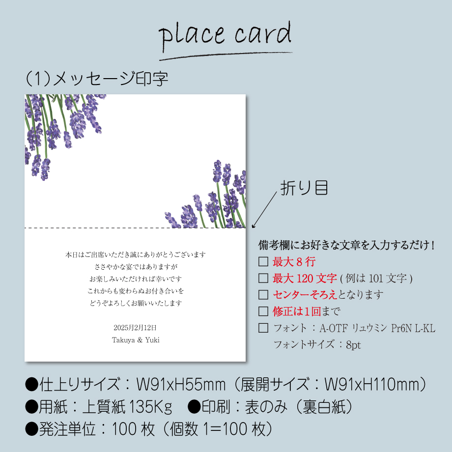 ○2個目から50％OFF！○ 2つ折りメッセージカード・席札（100枚単位）｜ラベンダー｜名刺...