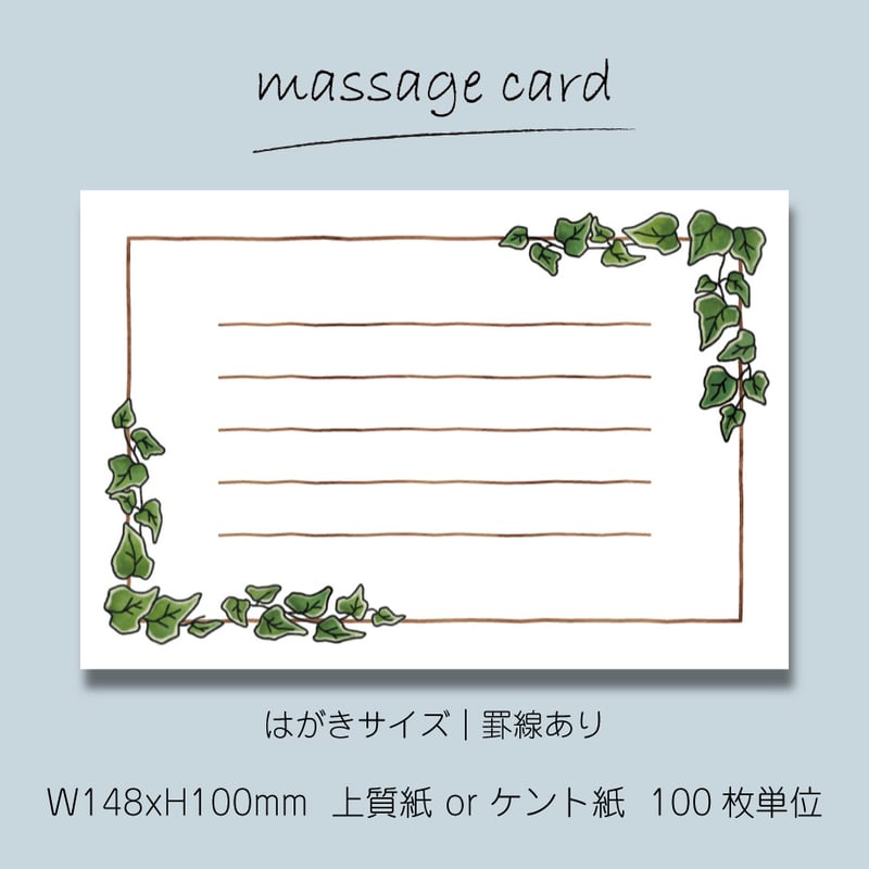 ○2個目から50％OFF！○ メッセージカード（100枚単位）｜アイビー｜02