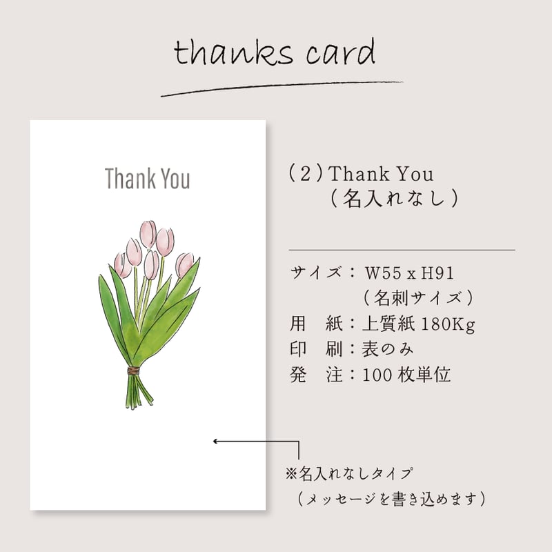 名入れOK！】サンキューカード（100枚単位）｜チューリップ｜名刺