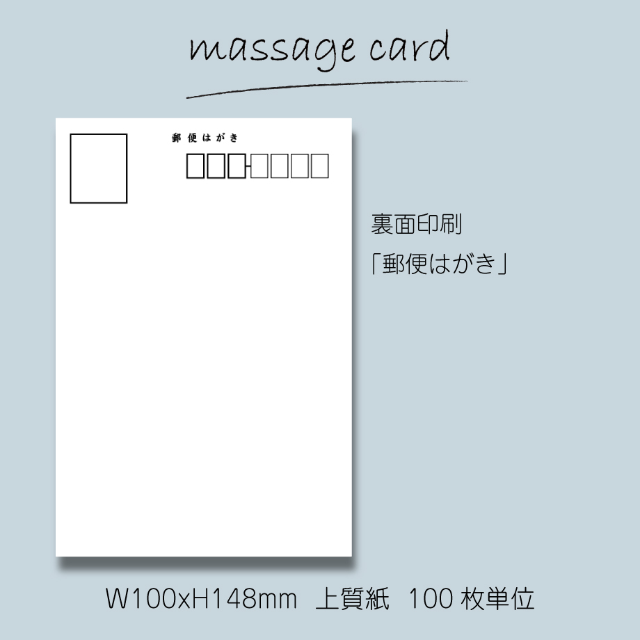 ○2個目から50％OFF！○ メッセージカード（100枚単位）｜8月｜はがき