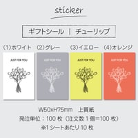 ●2個目から50％OFF！● ギフトシール（100枚単位）｜チューリップ｜50x75mm