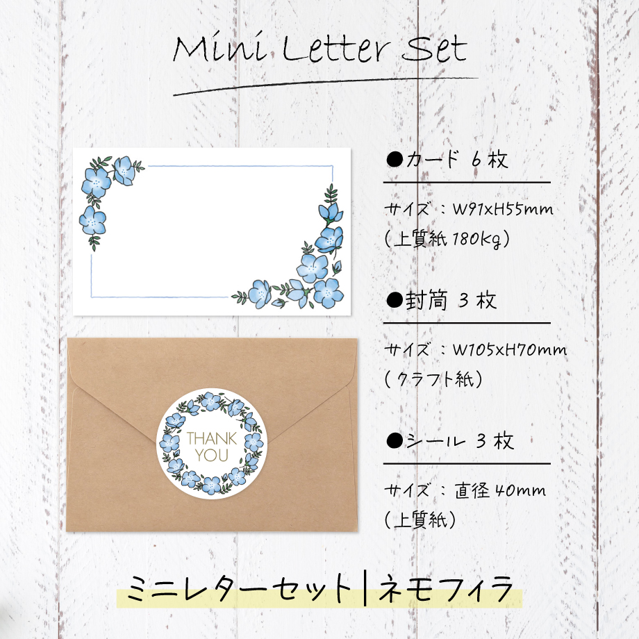 ミニレターセット｜ネモフィラ｜名刺サイズ（カード6枚・封筒3枚