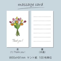 ミニメッセージカード（100枚単位）｜チューリップ｜02｜名刺サイズ