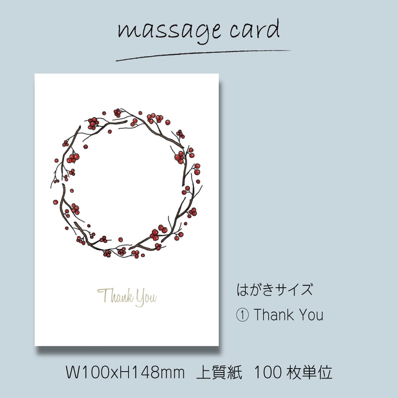 ○2個目から50％OFF！○メッセージカード（100枚単位）｜リース｜01