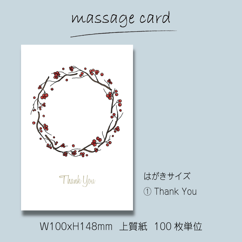○2個目から50％OFF！○メッセージカード（100枚単位）｜リース｜01