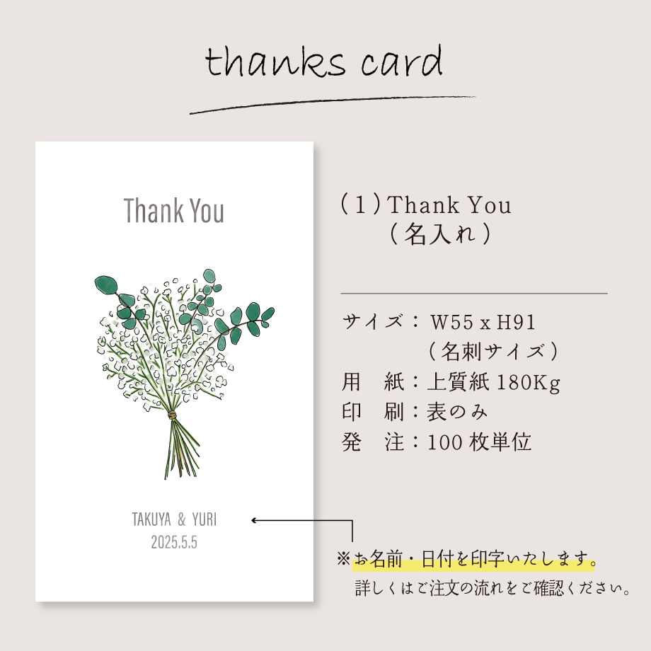 名入れOK！】サンキューカード（100枚単位）｜かすみ草とユーカリ