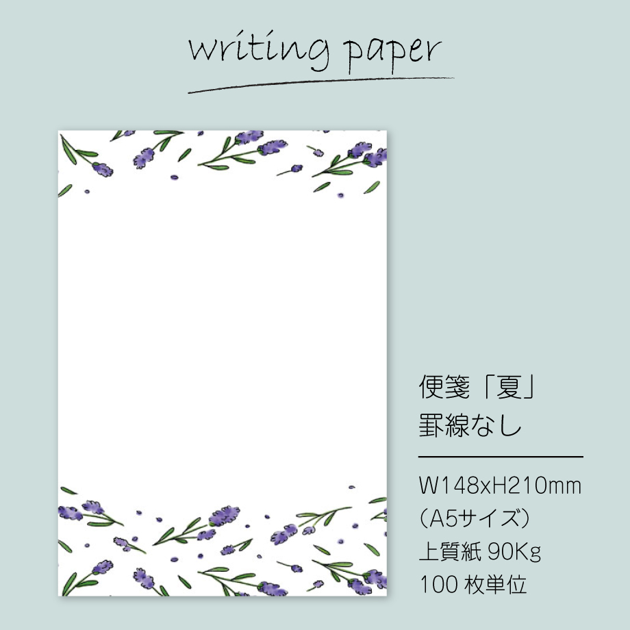 専用 メッセージカード ○2個目～50％OFF○ 季節のメッセージカード（100枚単位）｜夏｜便箋