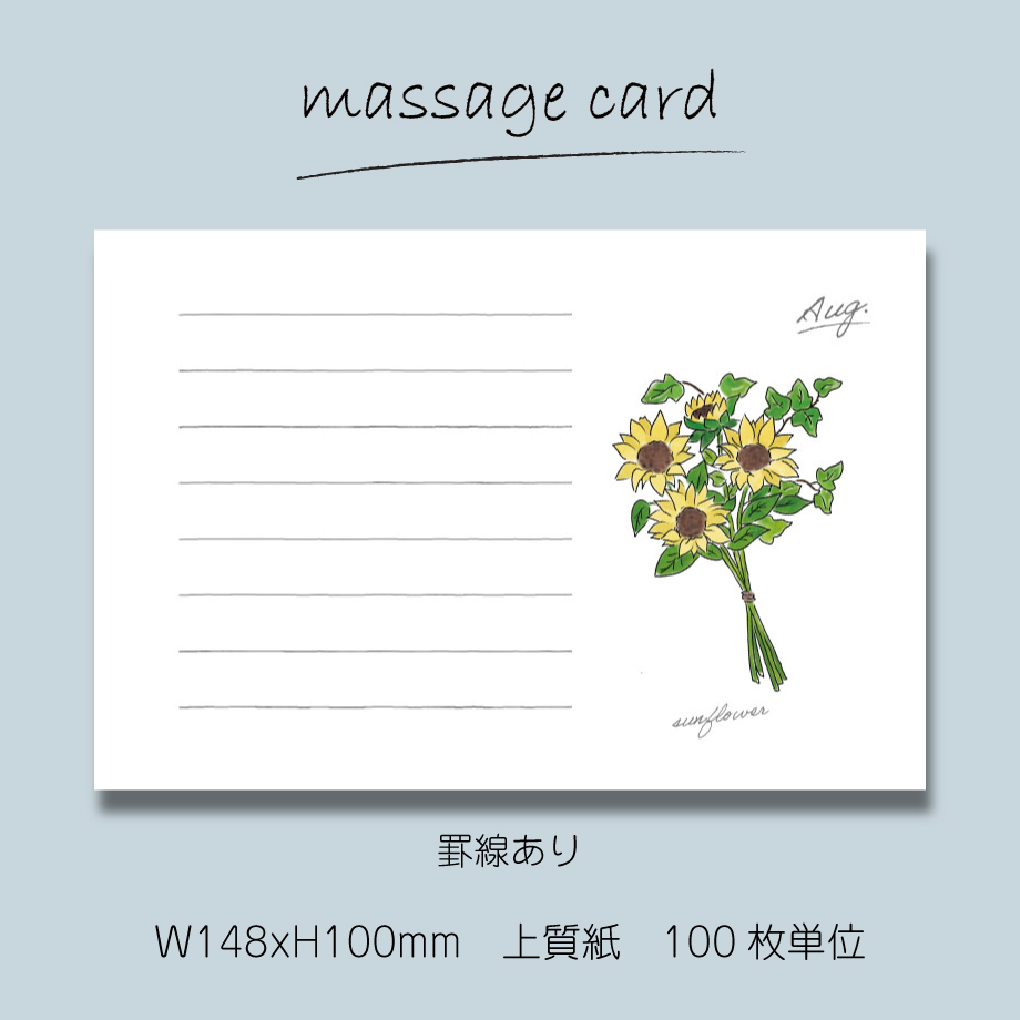 ○2個目から50％OFF！○ メッセージカード（100枚単位）｜8月