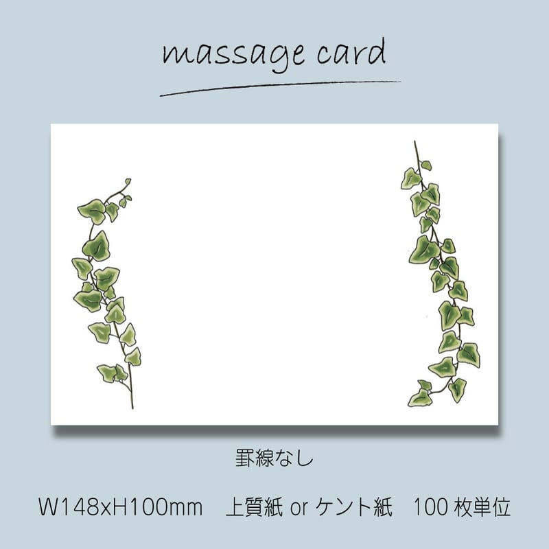 ○2個目から50％OFF！○ メッセージカード（100枚単位）｜アイビー｜04
