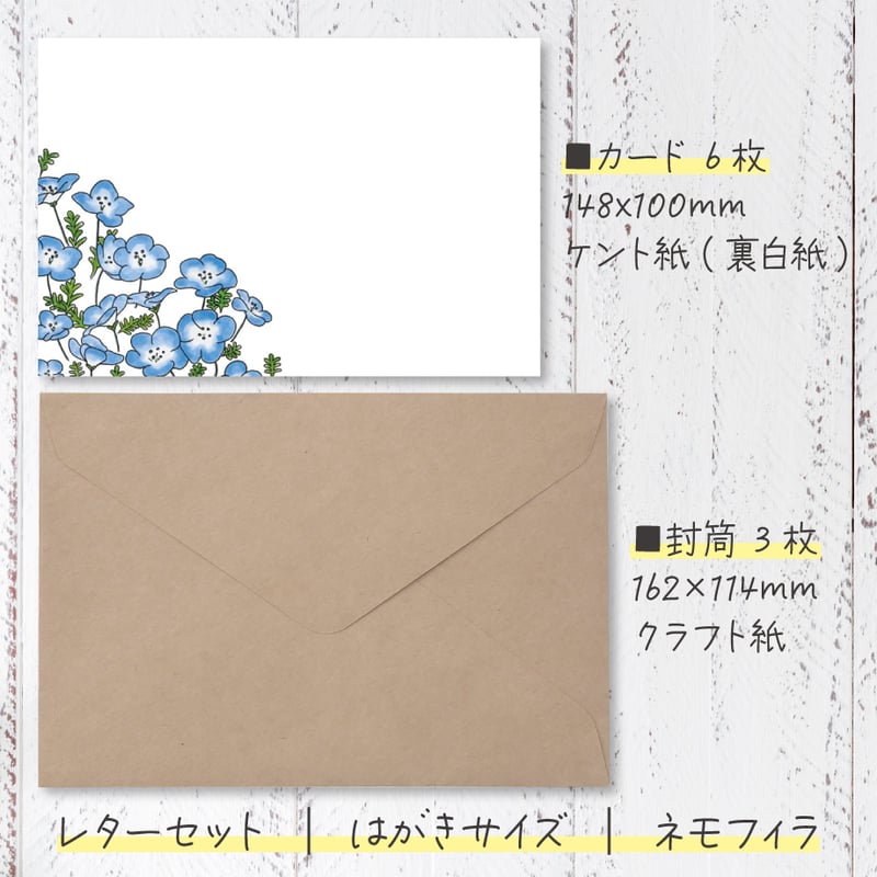 レターセット（カード6枚・封筒3枚）｜はがきサイズ｜ネモフィラ