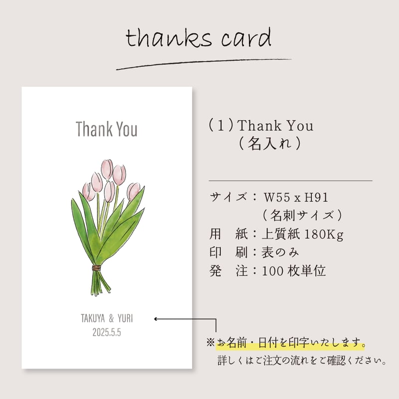 名入れOK！】サンキューカード（100枚単位）｜チューリップ｜名刺