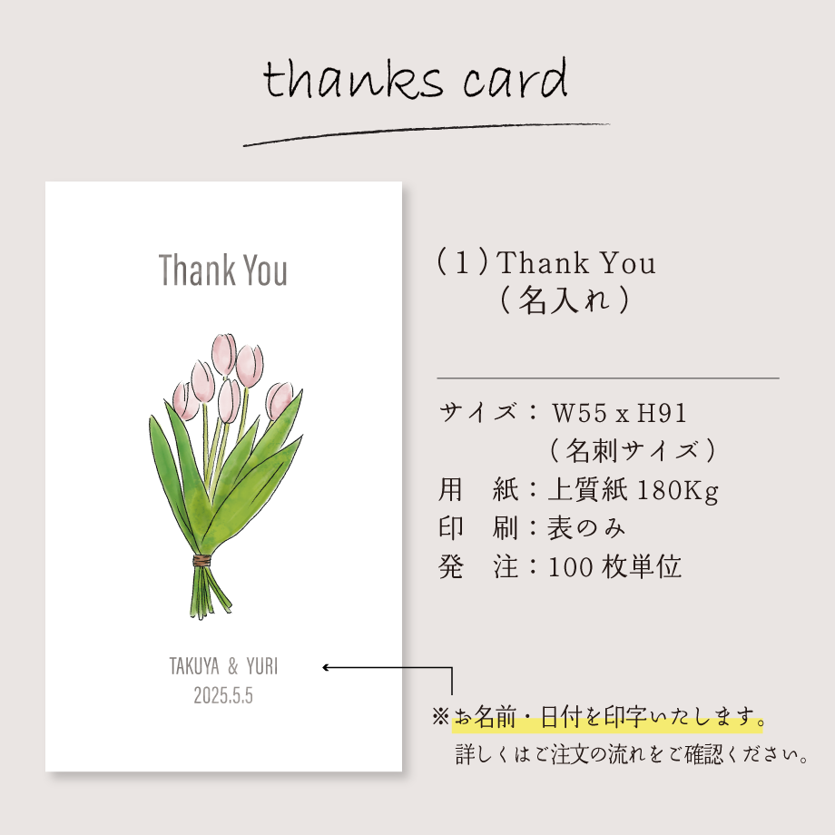 名入れOK！】サンキューカード（100枚単位）｜チューリップ｜名刺