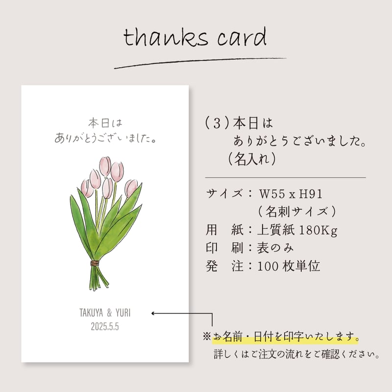 名入れOK！】サンキューカード（100枚単位）｜チューリップ｜名刺
