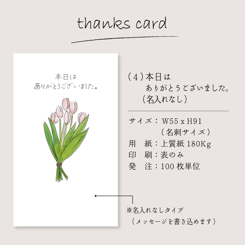 名入れOK！】サンキューカード（100枚単位）｜チューリップ｜名刺