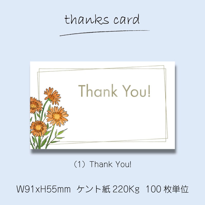 サンキューカード（100枚単位）｜ガーベラ｜名刺サイズ | GreenStock40