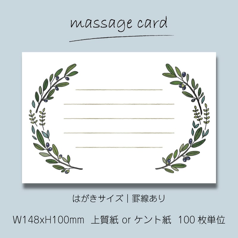 ○2個目から50％OFF！○ メッセージカード（100枚単位