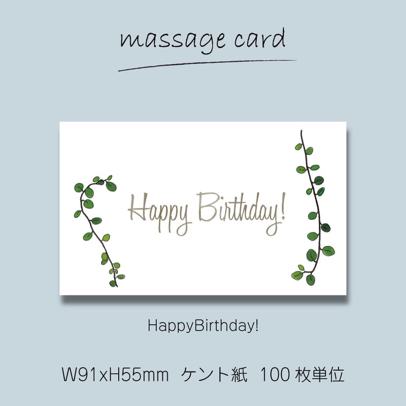 ミニメッセージカード（100枚単位）｜ワイヤープランツ｜01｜名刺