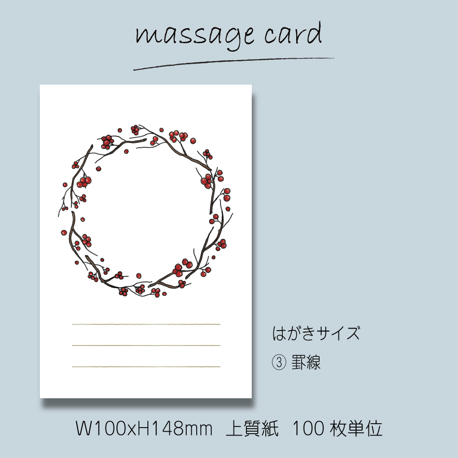 ○2個目から50％OFF！○メッセージカード（100枚単位）｜リース｜01