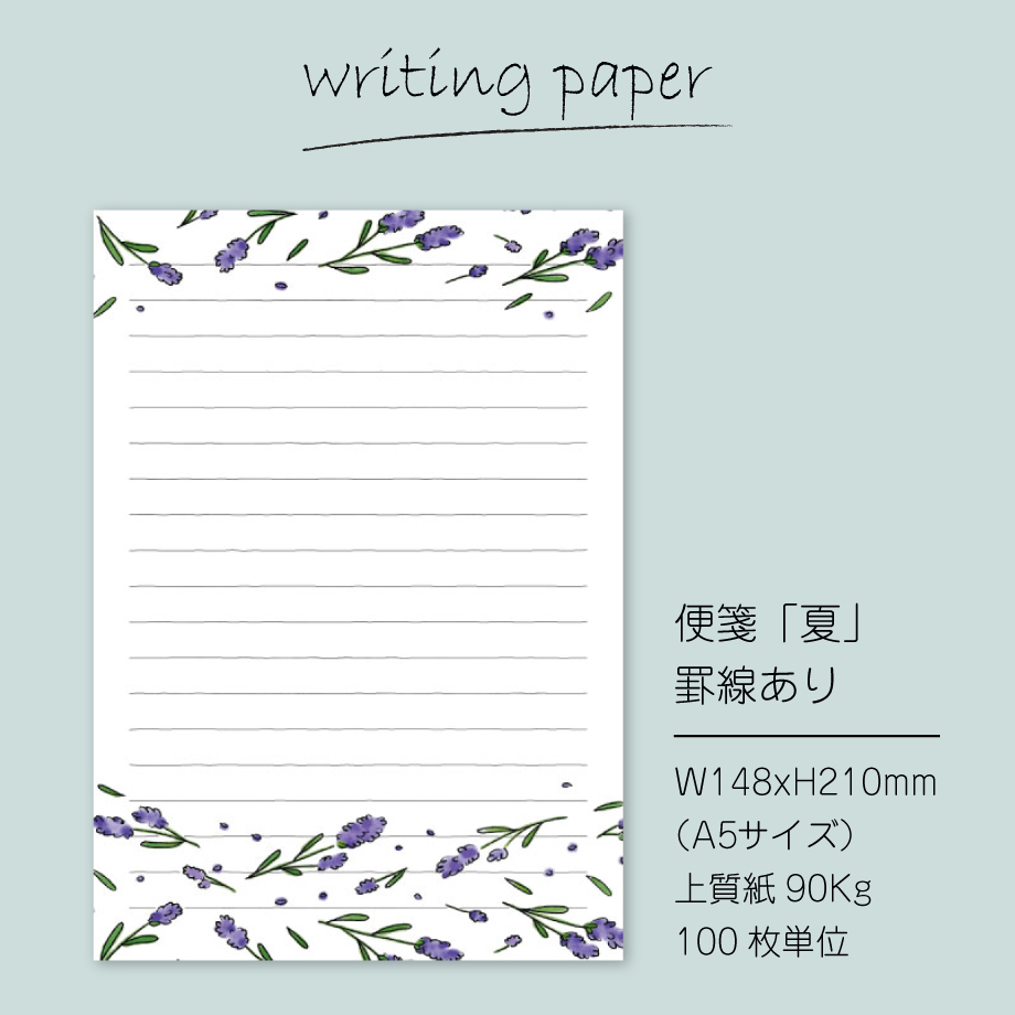 ○2個目～50％OFF○ 季節のメッセージカード（100枚単位）｜夏｜便箋