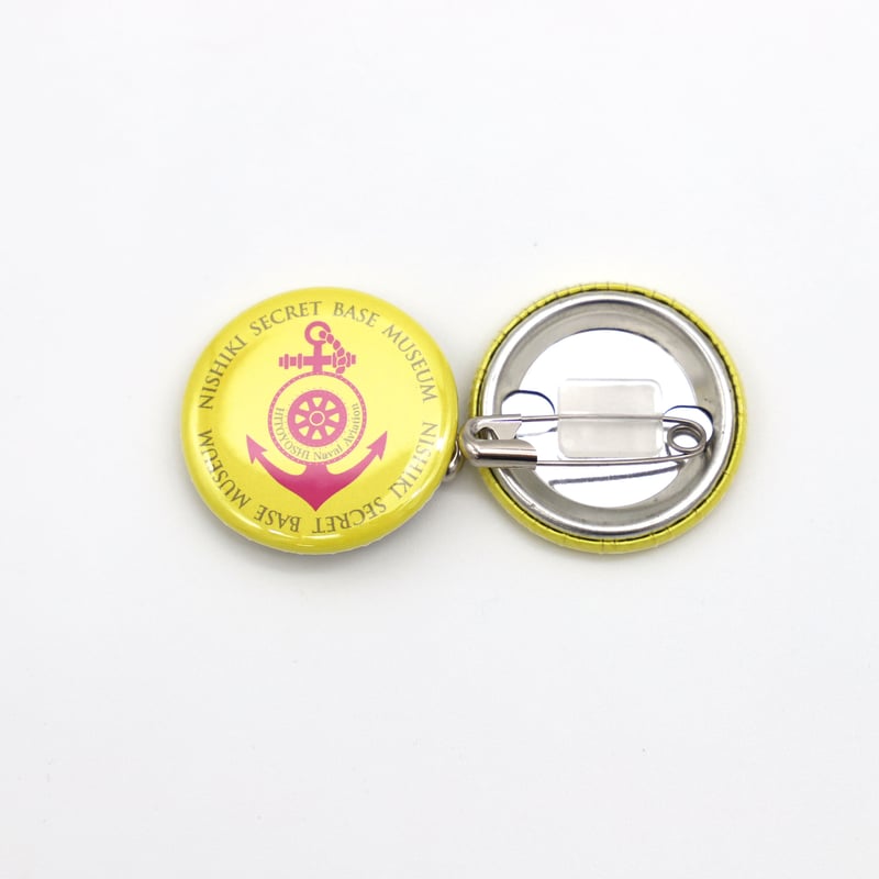 缶バッジ | 山の中の海軍の町 にしき ひみつ基地ミュージアム