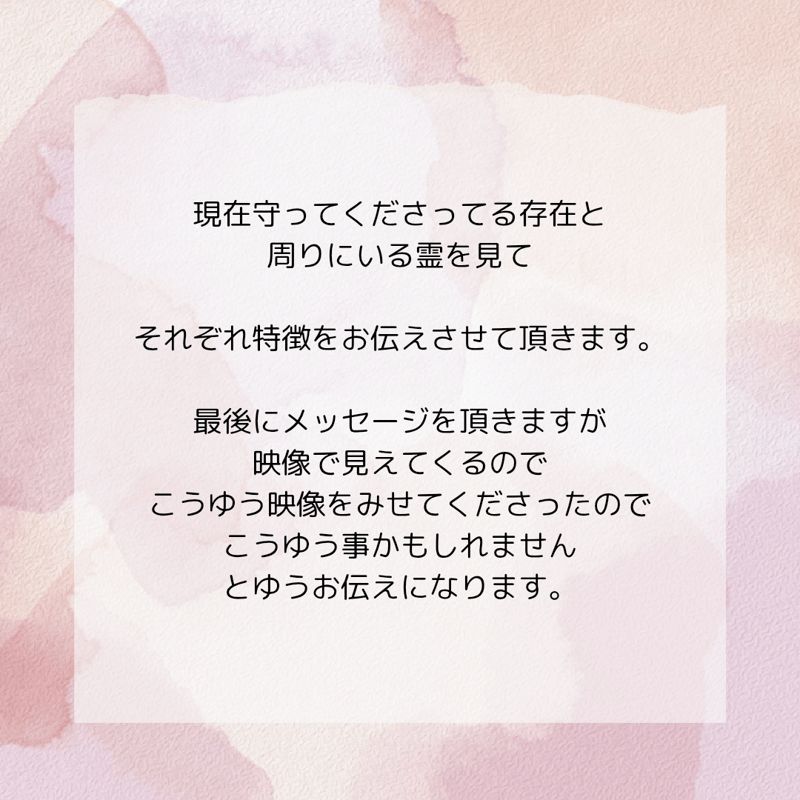 守護霊様鑑定 | Hana🌸
