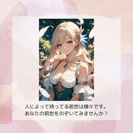 あなたの魂のルーツを辿る【前世鑑定】