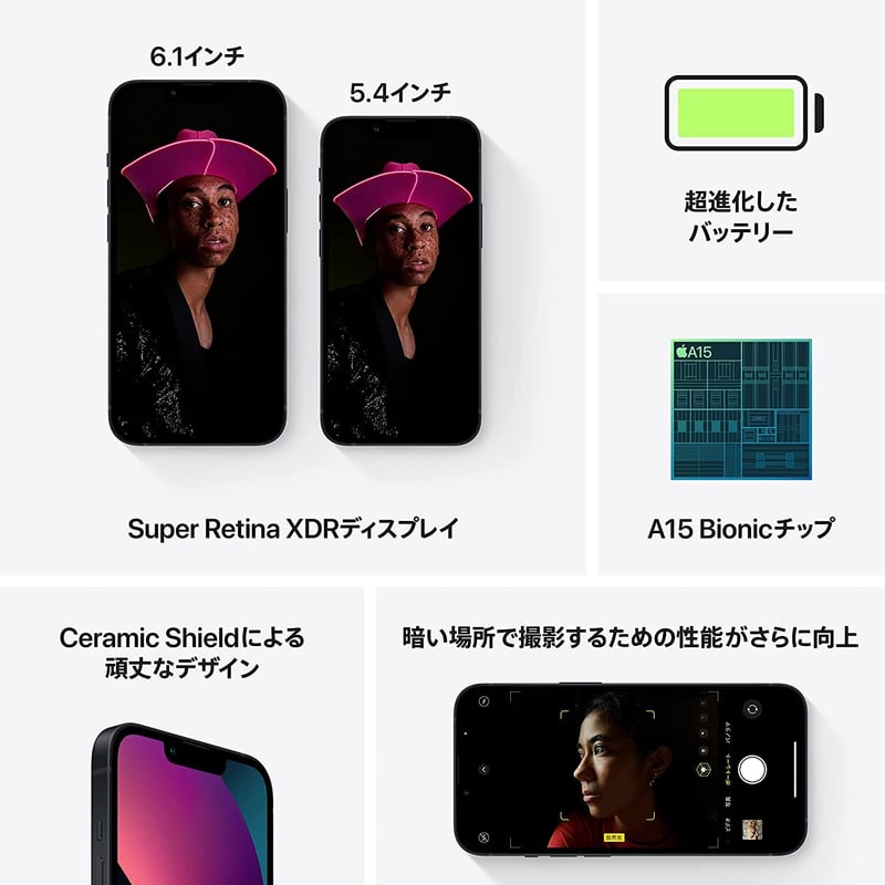 Apple iPhone 13 (256GB) – ミッドナイトSIMフリー 5G対応 | フ...