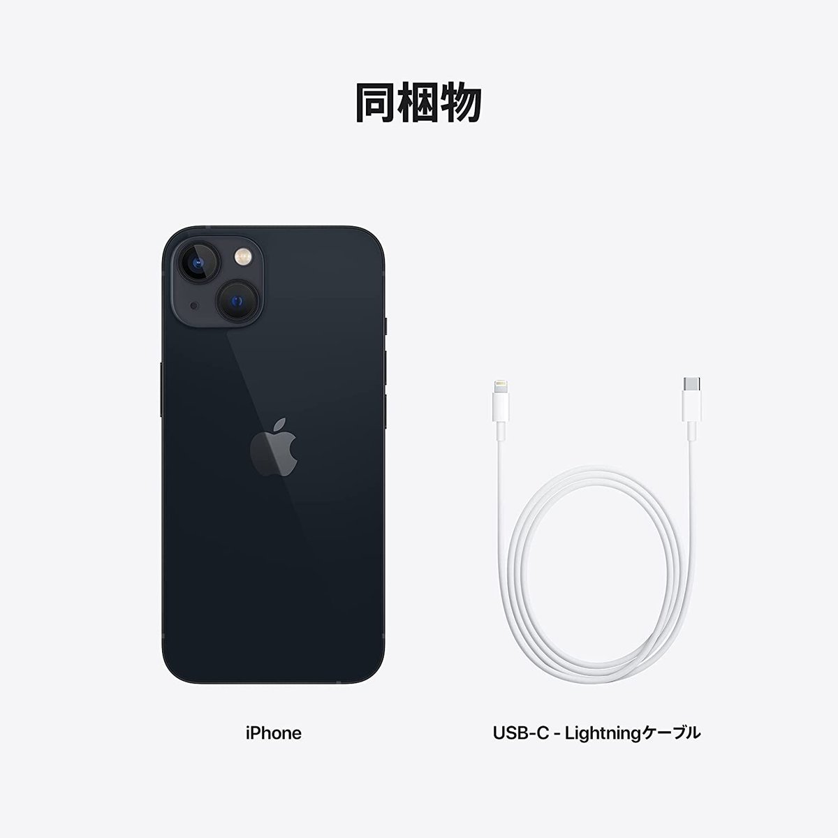 Apple iPhone 13 (256GB) – ミッドナイトSIMフリー 5G対応 | フ...