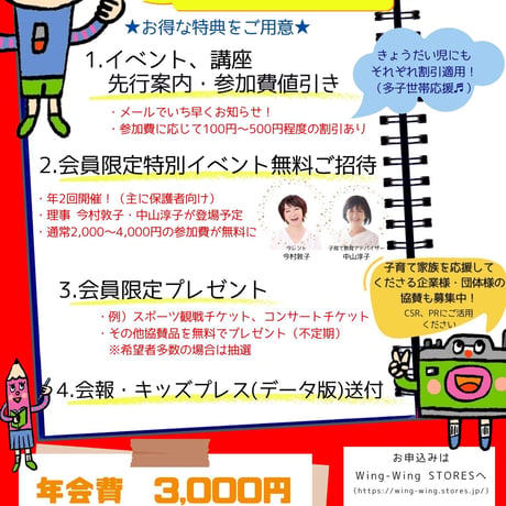 Wing-Wing会員　お申込み