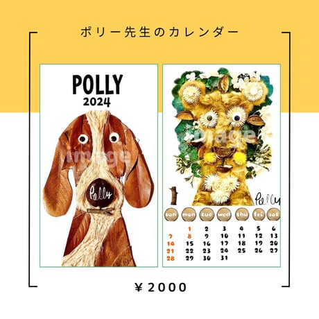 ポリー先生のカレンダー（2024）