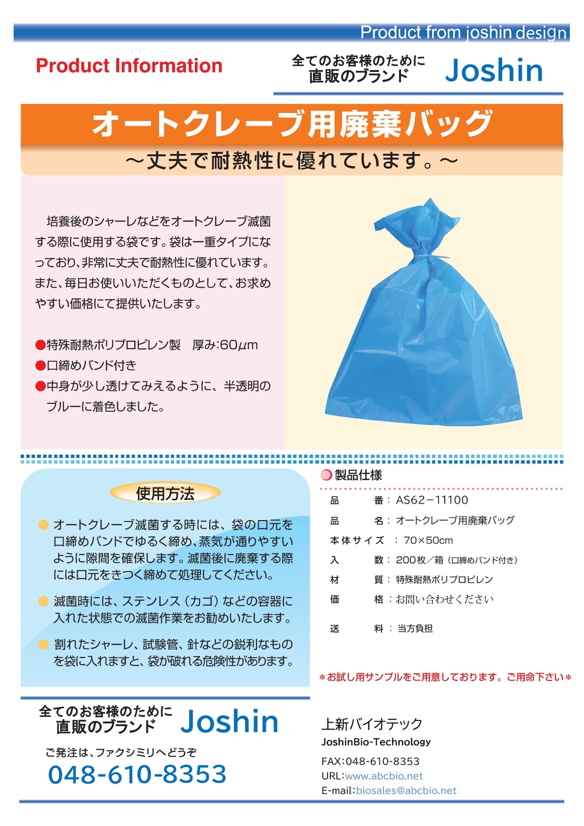 オートクレーブ廃棄用バッグ 結束バンド付き（200枚入りケース販売