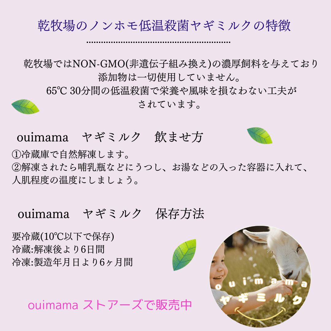ouimama ヤギミルク 選べる 3～10本入り【5/17発送】 | ouimama STORE