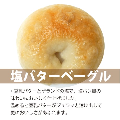 米粉ベーグル 4種類 with 米粉マフィン 11点セット 冷凍宅配便