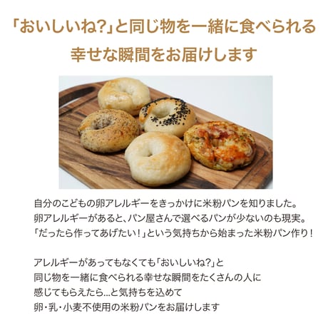 米粉ベーグル 4種類 with 米粉マフィン 11点セット 冷凍宅配便
