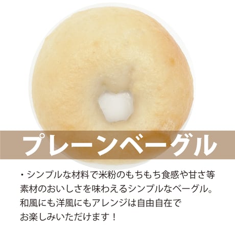 米粉ベーグル 4種類 with 米粉マフィン 11点セット 冷凍宅配便