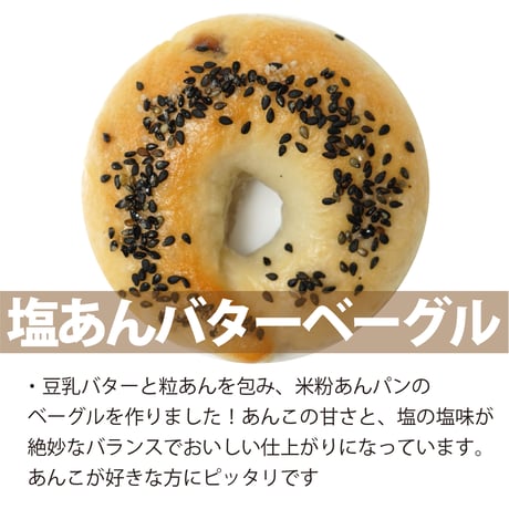 米粉ベーグル 4種類 with 米粉マフィン 11点セット 冷凍宅配便