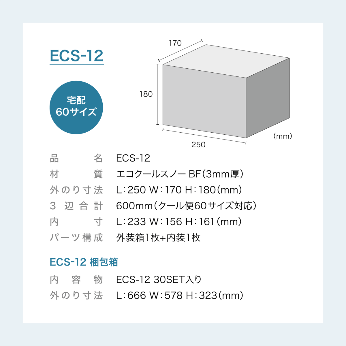 アイス専用保冷ボックス ECS-12（30ケース) | IZAK STORE