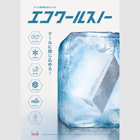 【無料サンプル】アイス専用保冷ボックス ECS-6（カップホルダー付）