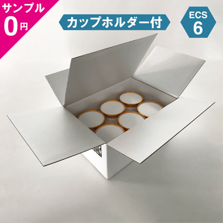【無料サンプル】アイス専用保冷ボックス ECS-6（カップホルダー付）