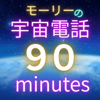 電話鑑定(９０分)