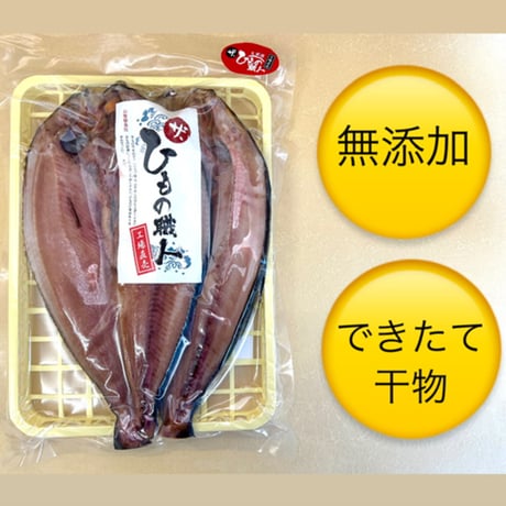 【できたて干物】ほっけ