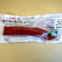 まぐろの生ハム