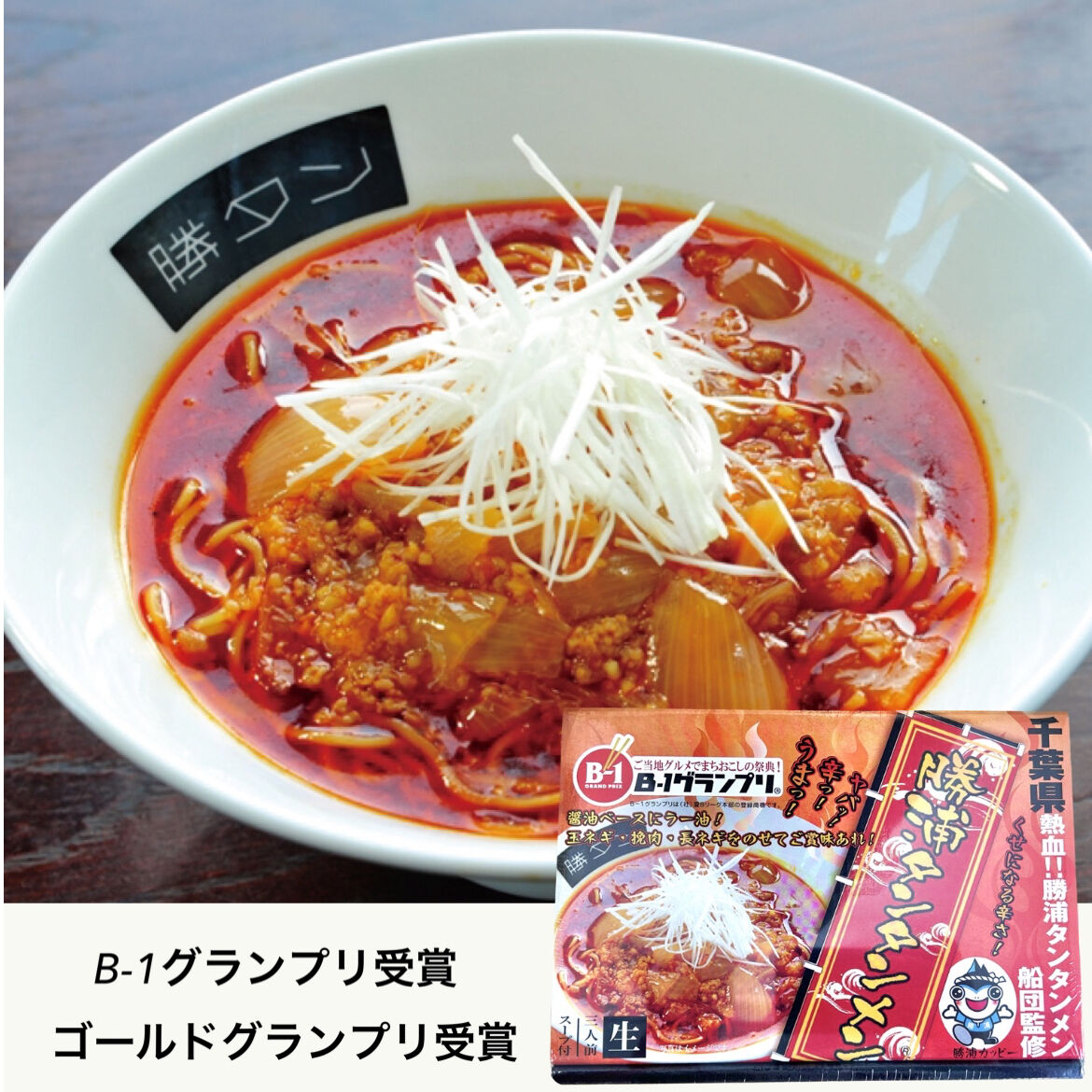 勝浦タンタンメン 3食入 | おさかな村