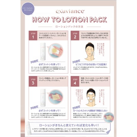 トリートメント・ローション Ⅰ
