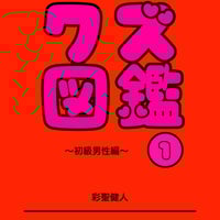 レクチャーノート 脱スピのすすめ第15号 観相学の教科書 第一弾