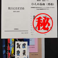 占い師けんけん　脱スピのすすめ　5冊セット+ステッカー 占い師けんけん 脱スピのすすめ 5冊セット+ステッカー けんけん