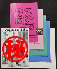 レクチャーノート 脱スピのすすめ第21号 クズ図鑑～初級男性編